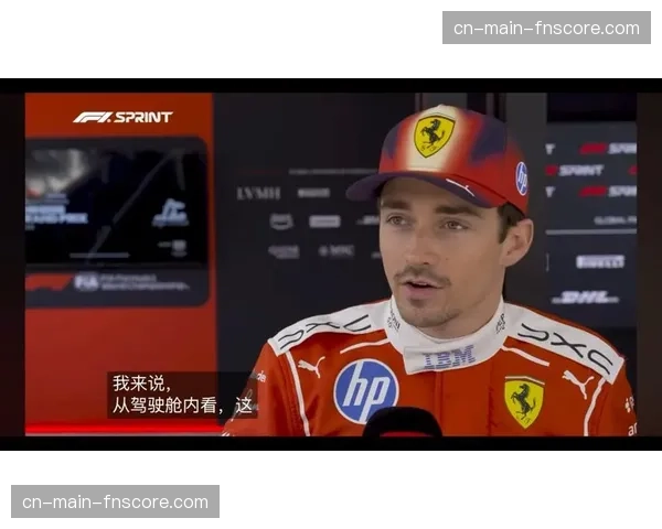 法拉利主场大胜，这是否意味着跃马车队已重回争冠行列？